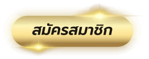 abu97vip.com ปุ่มสมัครสมาชิก